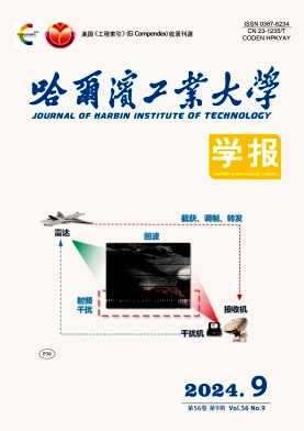 哈尔滨工业大学学报封面
